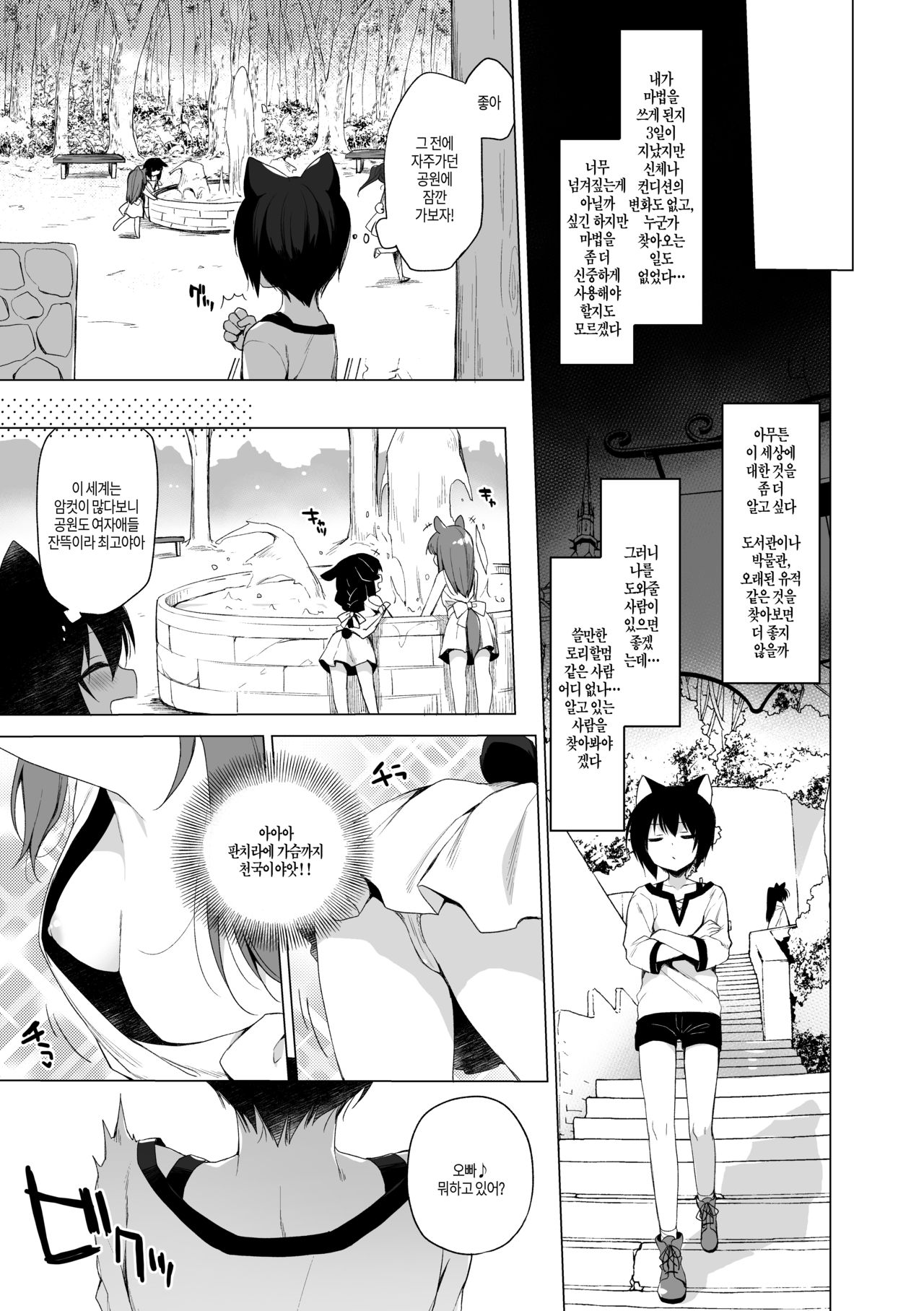 Boku no Risou no Isekai Seikatsu 6 | 나의 이상적인 이세계 생활 6 page 7 full