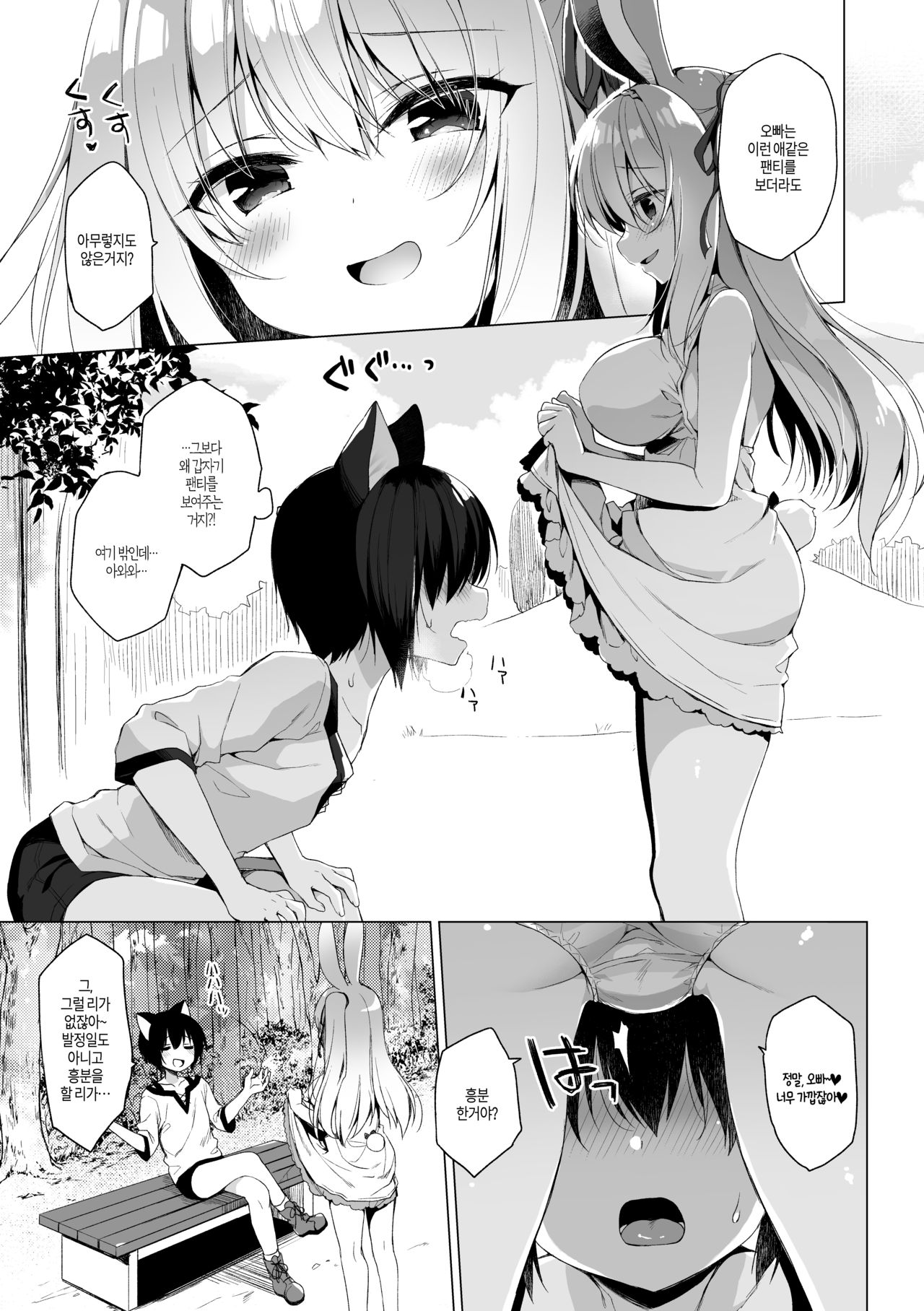 Boku no Risou no Isekai Seikatsu 6 | 나의 이상적인 이세계 생활 6 page 9 full