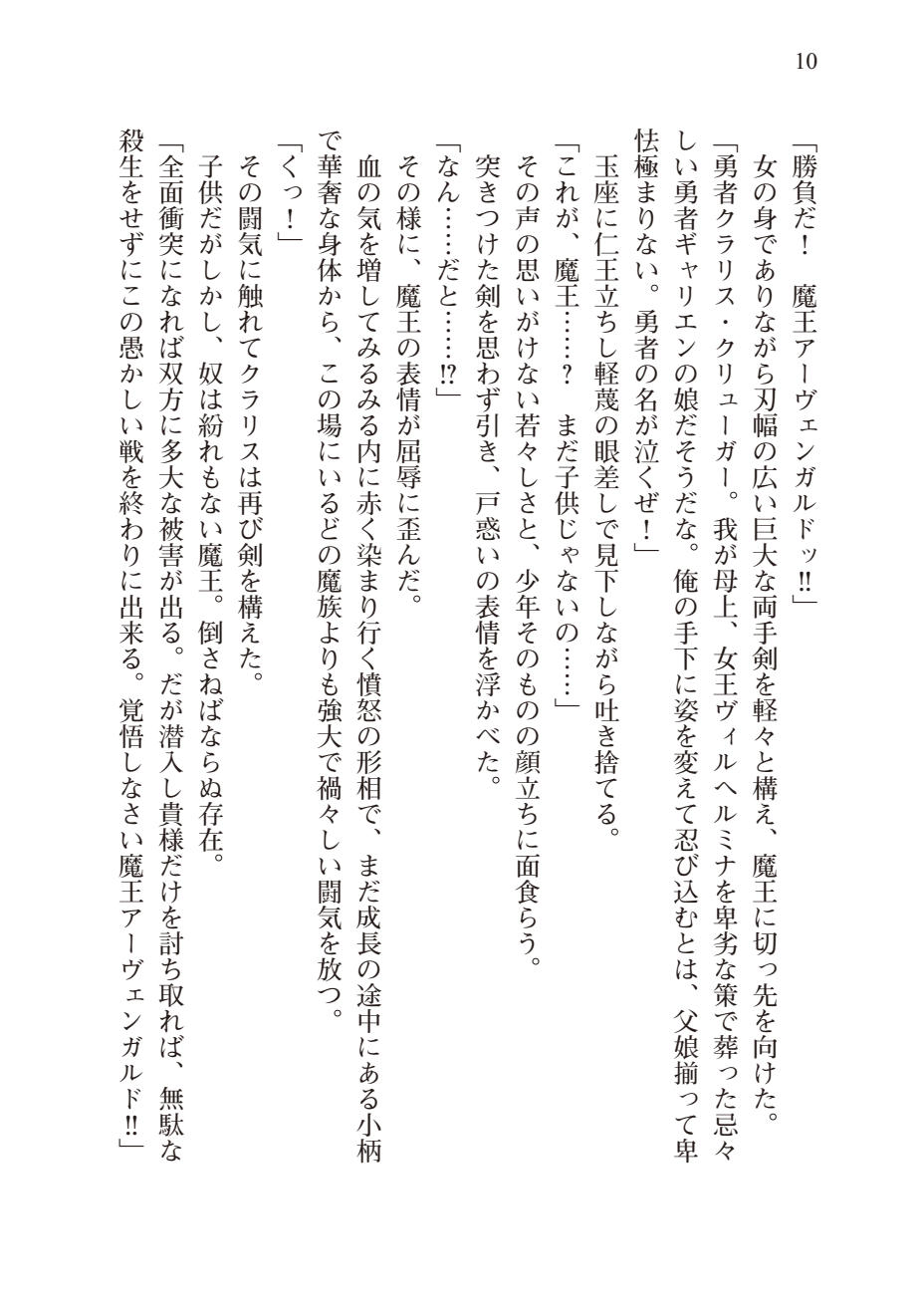 Tsuiteru Yuusha-sama! page 11 full