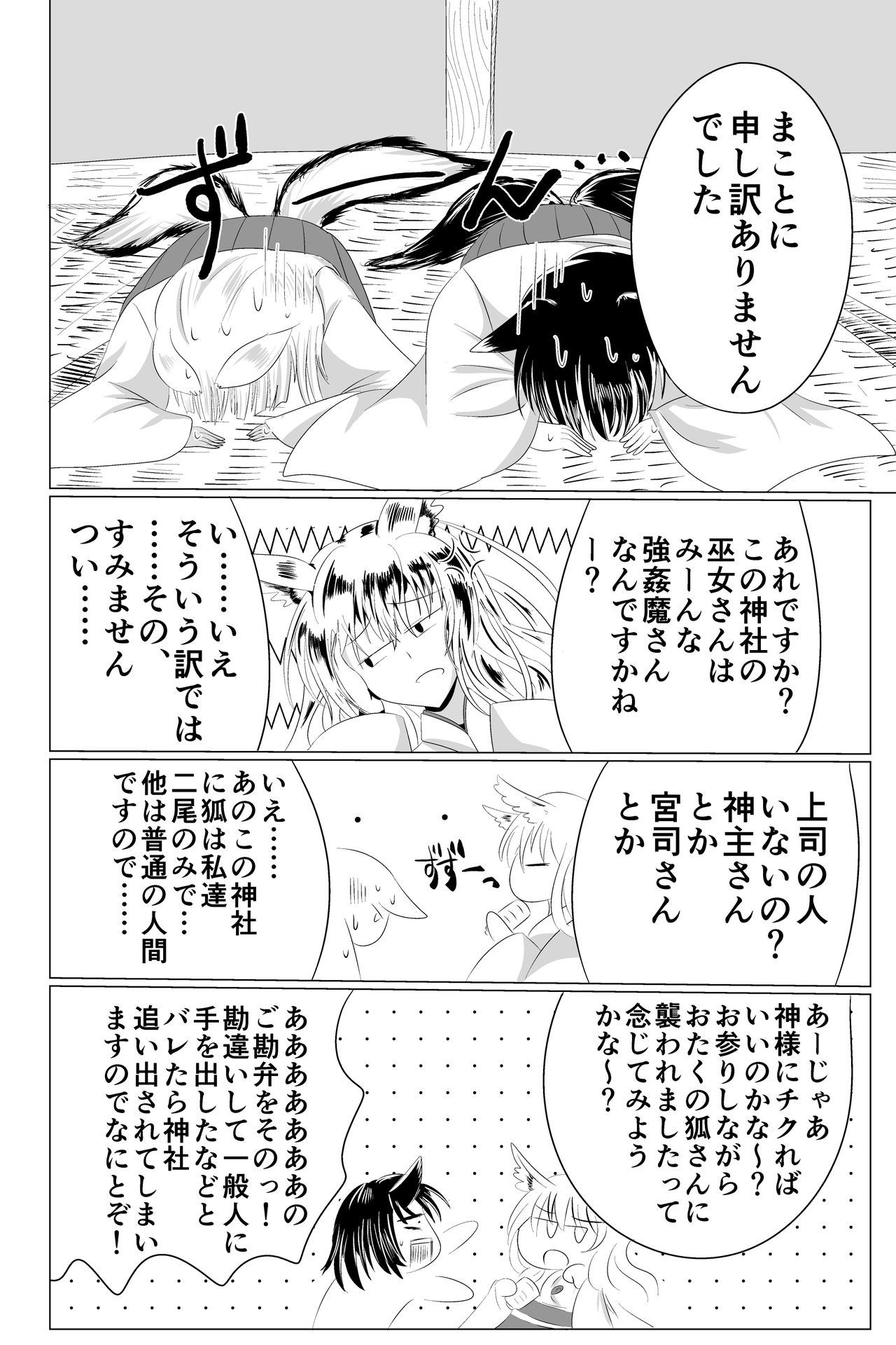 Inchuu Soukutsu page 11 full