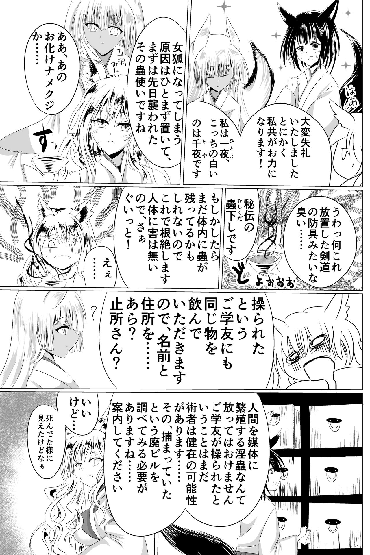 Inchuu Soukutsu page 12 full