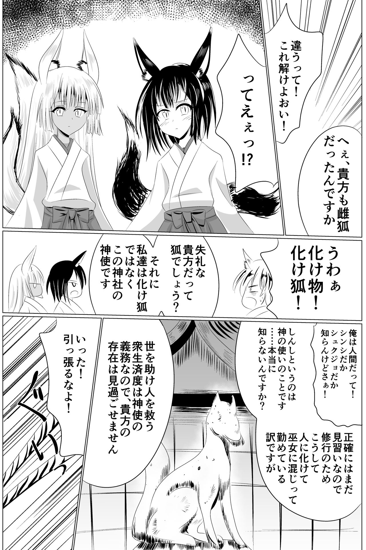 Inchuu Soukutsu page 6 full