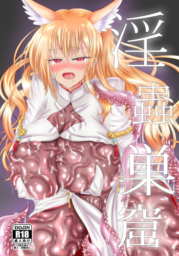 [Seisou Taiki (Shinkawa Toyokazu)] Inchuu Soukutsu [Digital] cover
