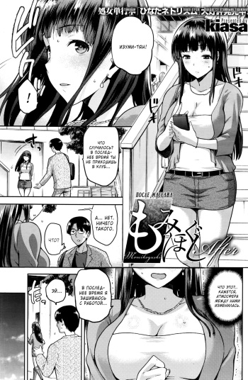 [Kiasa] Momihogushi After | После Массажа (COMIC HOTMILK 2016-07) [Russian] [Fumeihonyakusha] cover