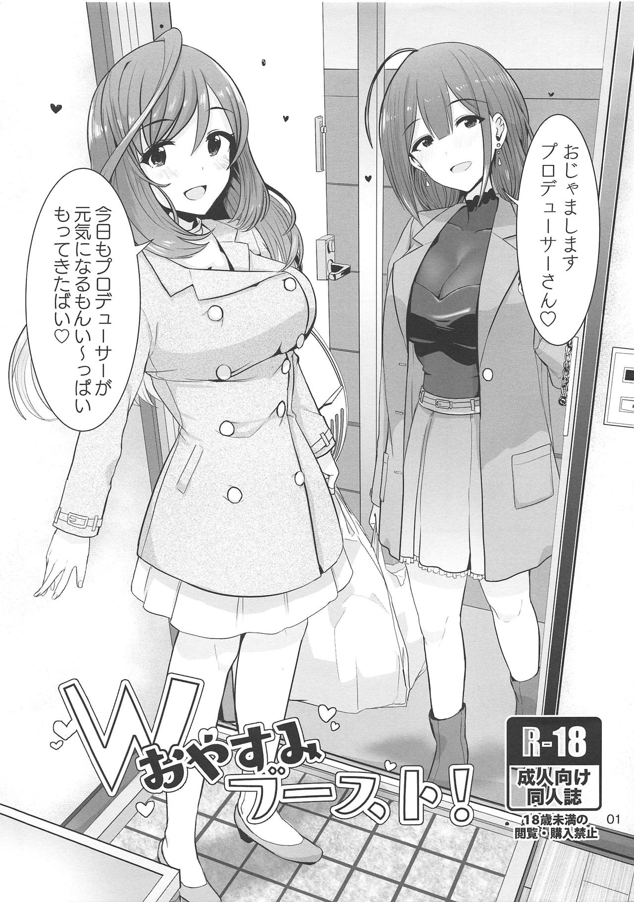 W Oyasumi Boost page 1 full