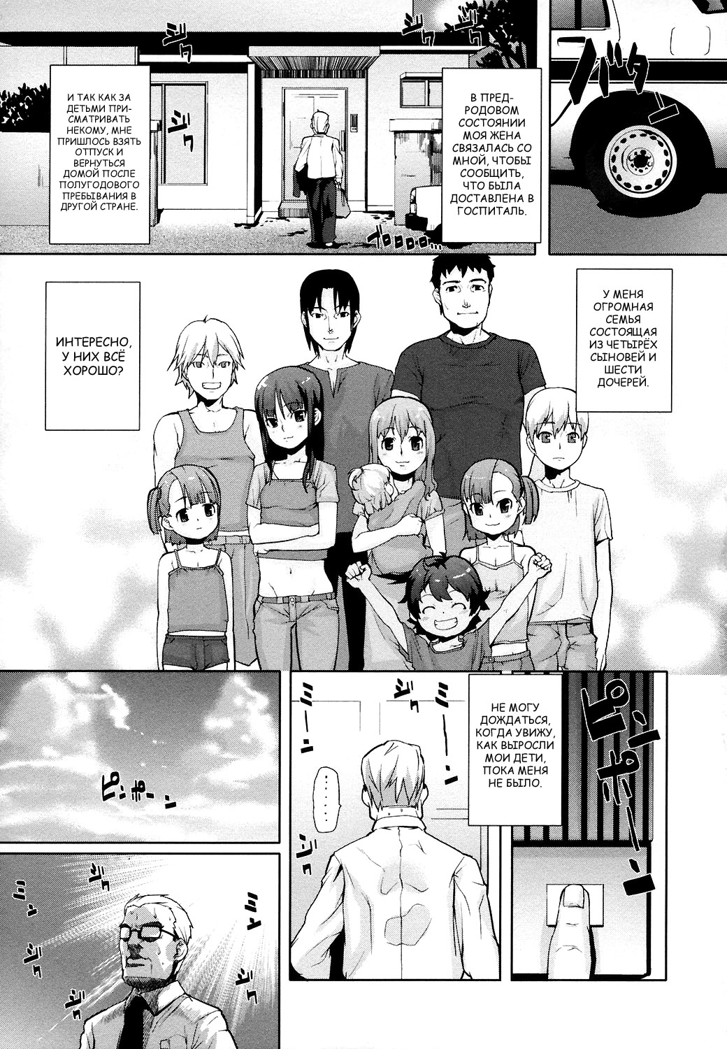 Jumble Family | Семейный ералаш page 1 full