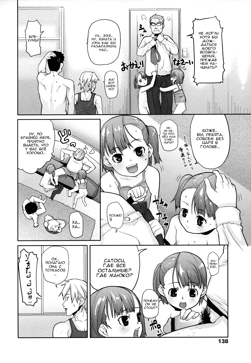 Jumble Family | Семейный ералаш page 3 full