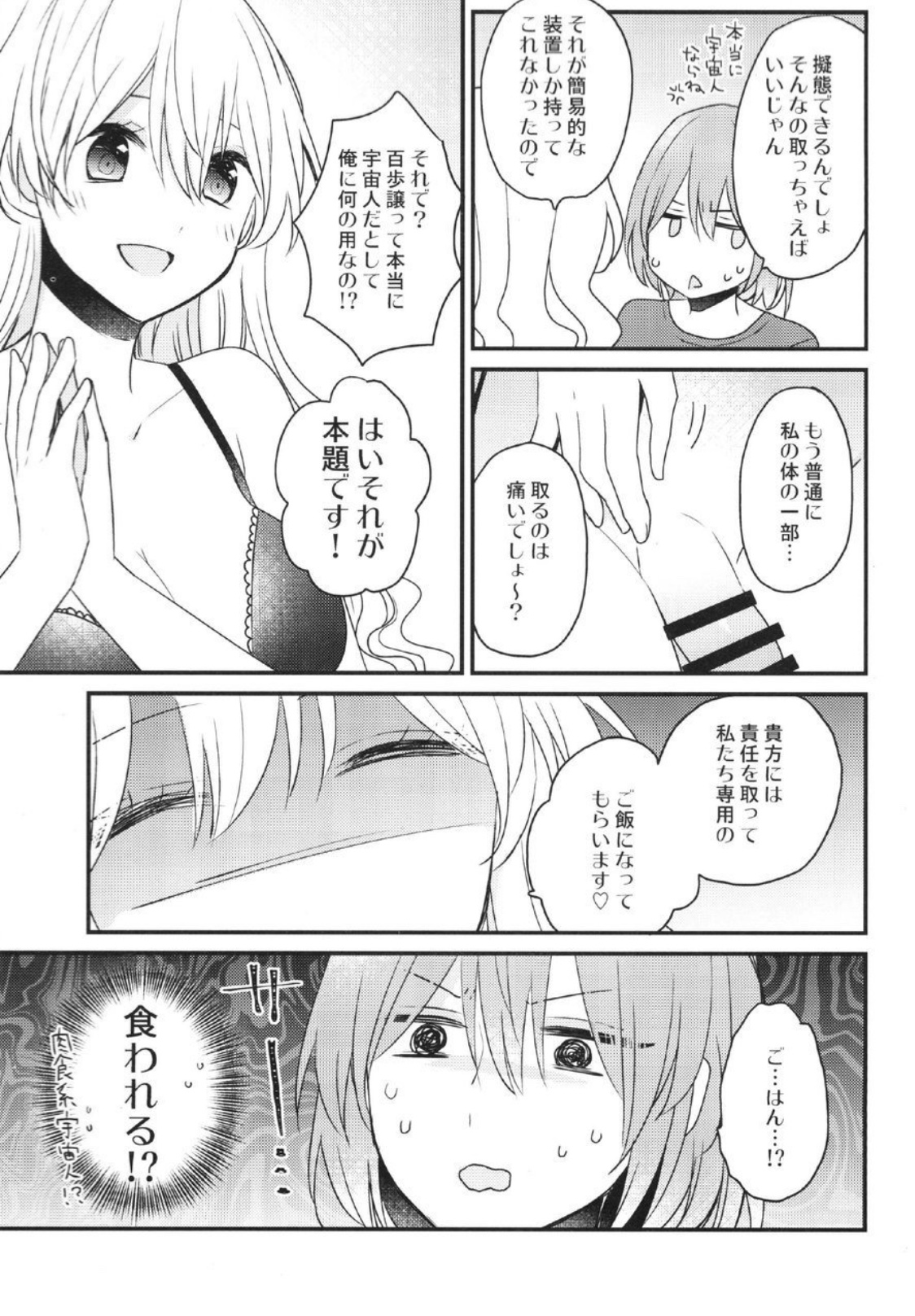 Futanari Shimai ni Shinryaku Sarete Komatte Imasu! page 11 full