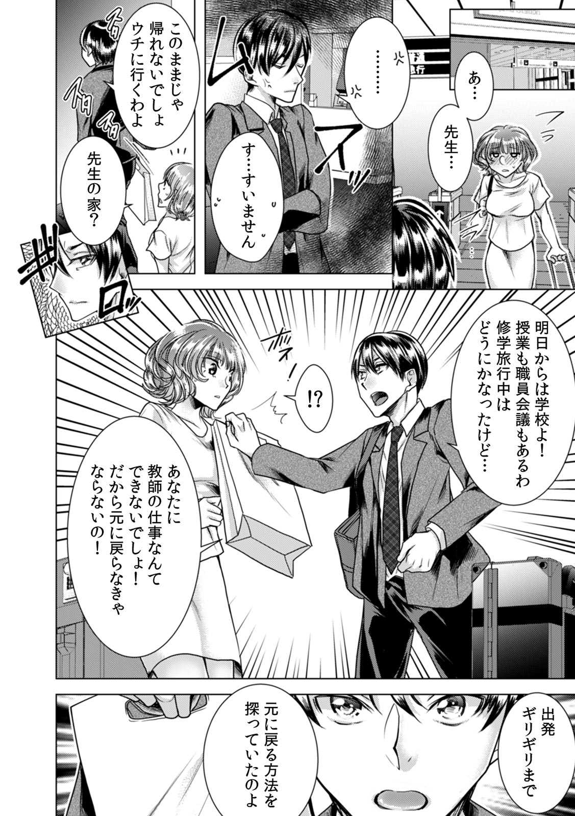 Onna no Karada ni Natta Ore wa Danshikou no Shuugaku Ryokou de, Classmate 30-nin  Zenin to Yarimashita. 6 page 12 full
