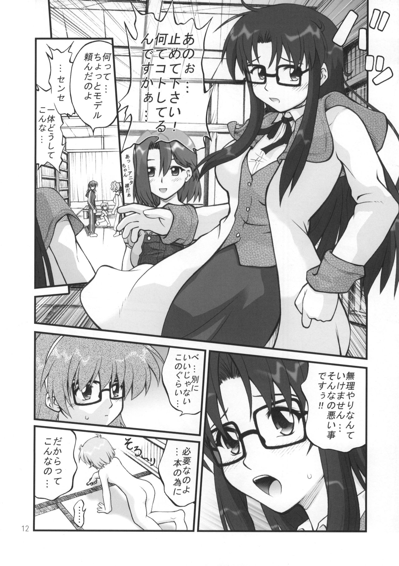 Nenene's Doujinshi Panic!! page 11 full