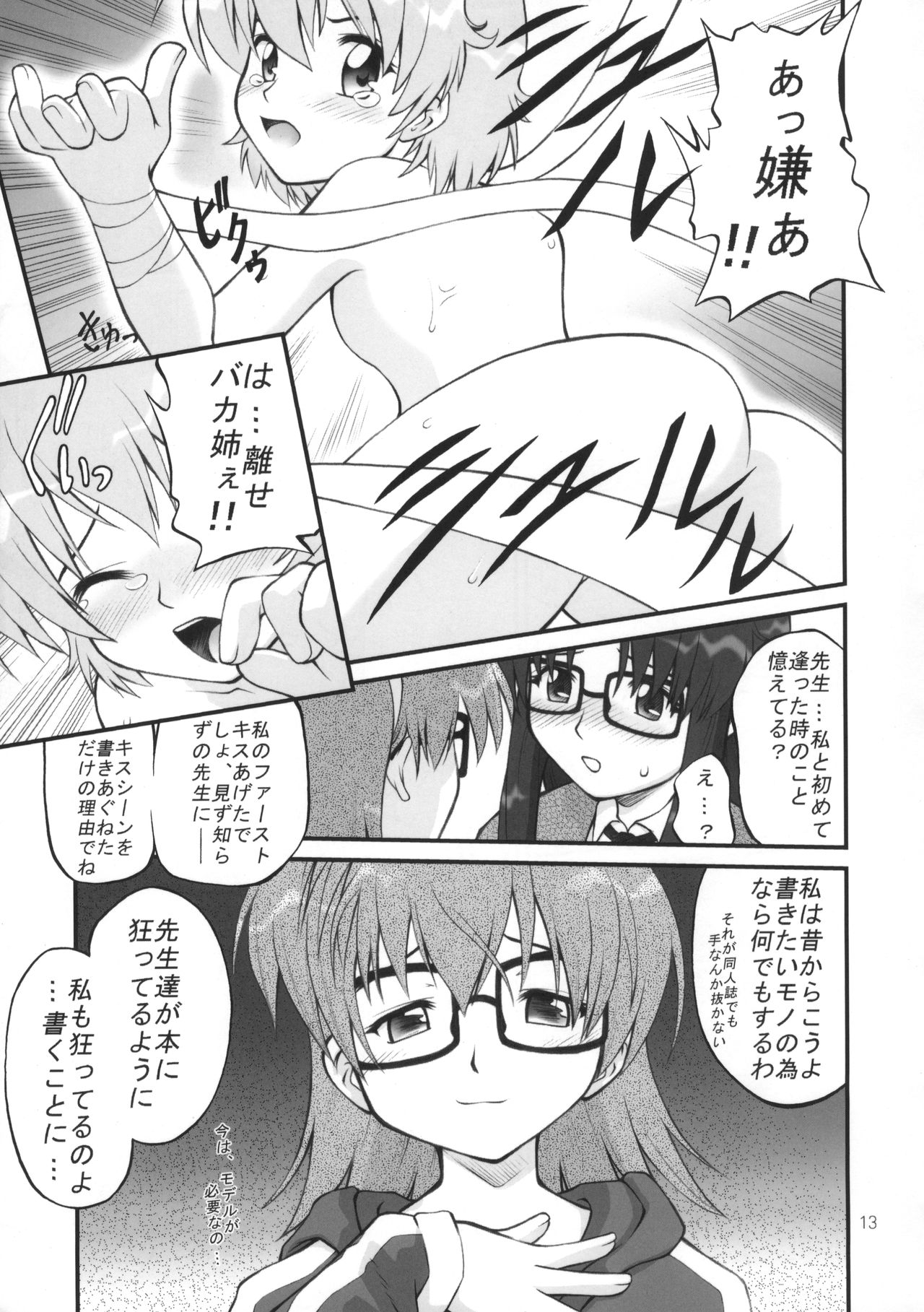 Nenene's Doujinshi Panic!! page 12 full