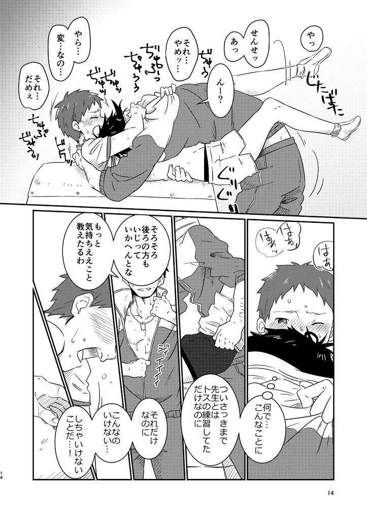Kichiku Sensei no Kagai Jugyou page 12 full