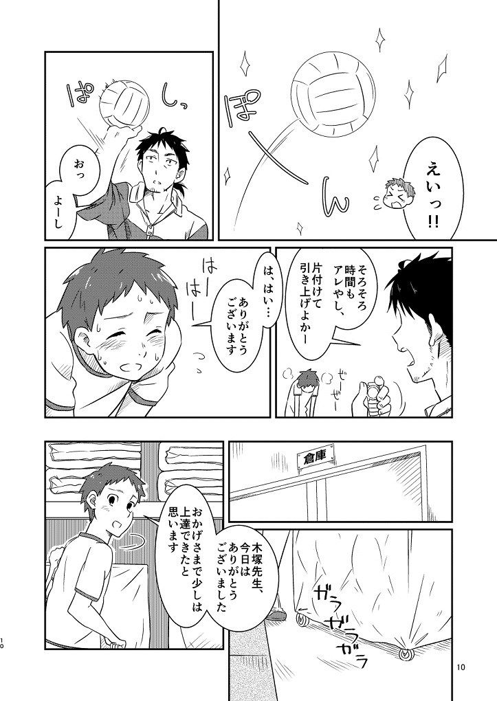 Kichiku Sensei no Kagai Jugyou page 8 full
