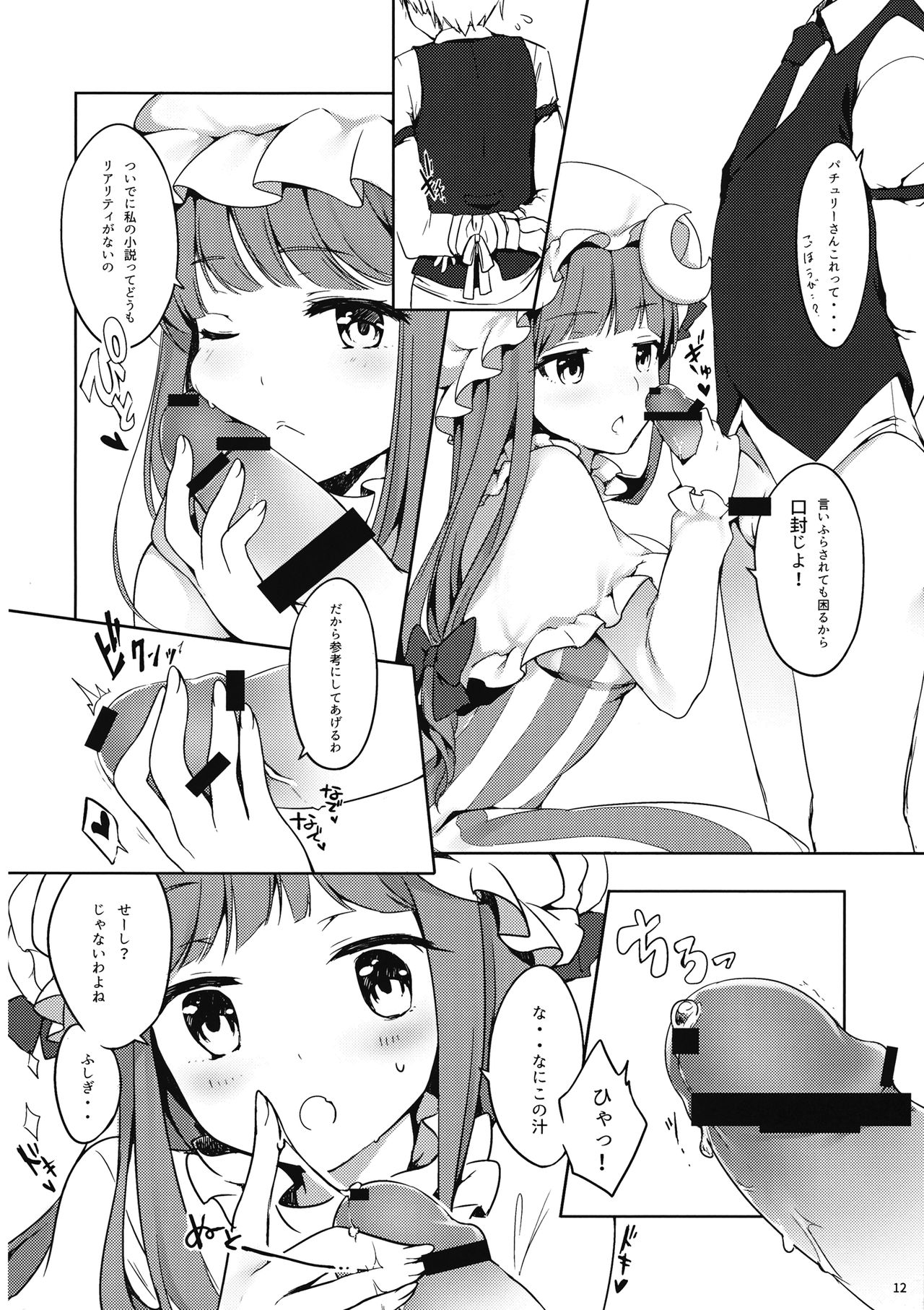 Patchouli-san ni Yowami o Nigiraretai page 11 full