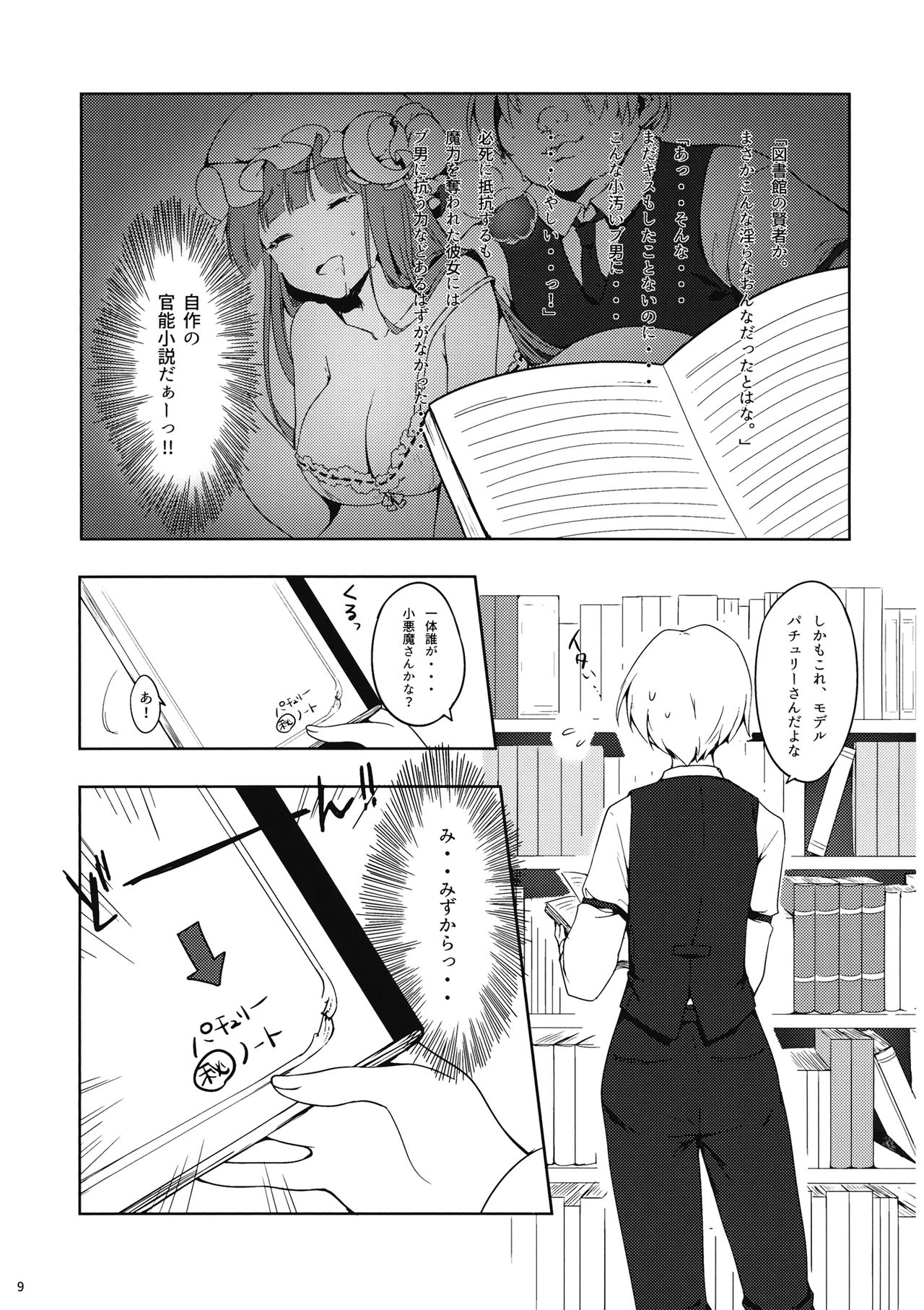 Patchouli-san ni Yowami o Nigiraretai page 8 full