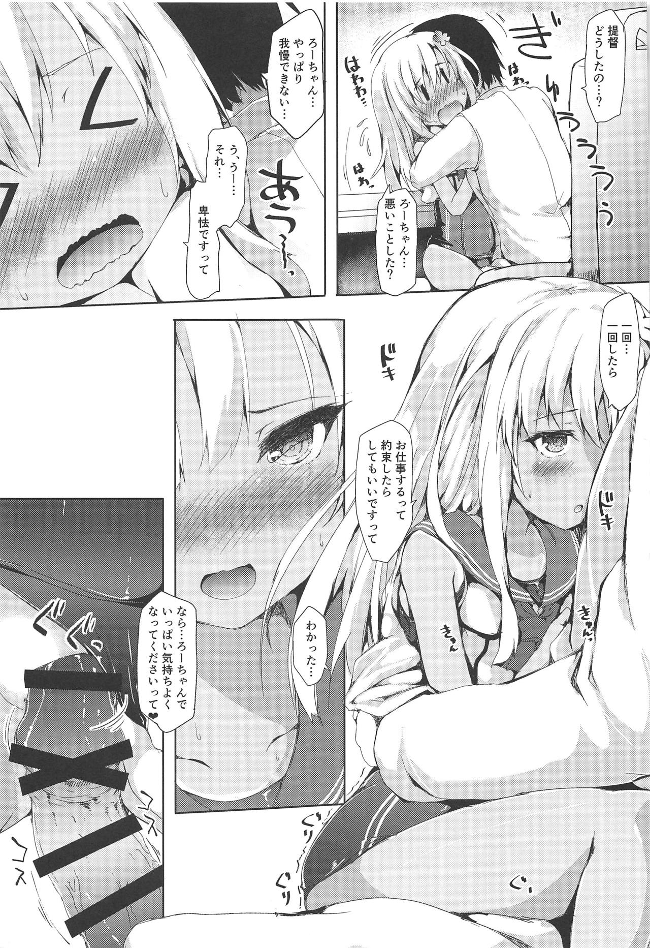 Ro-chan ga Iru to Gaman ga Dekinai page 7 full