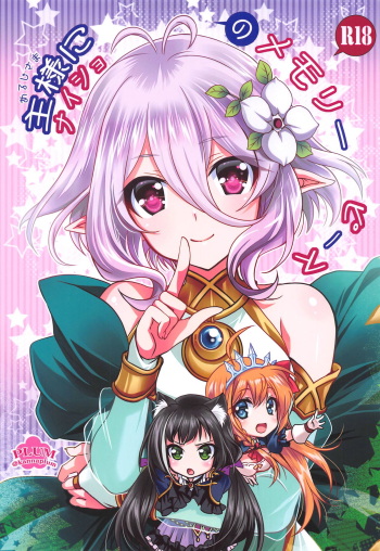 (SC2019 Summer) [PLUM (Kanna)] Aruji-sama ni Naisho no Memory Piece (Princess Connect! Re:Dive) cover