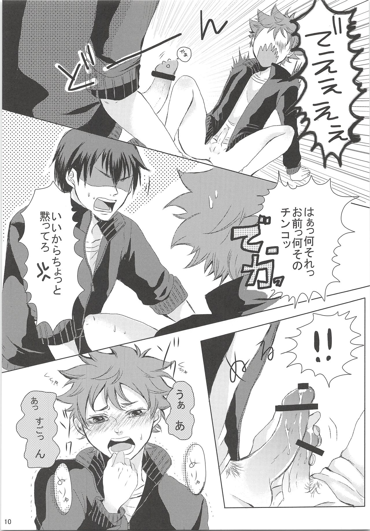 Kageyama ni Oshiete Morae page 11 full