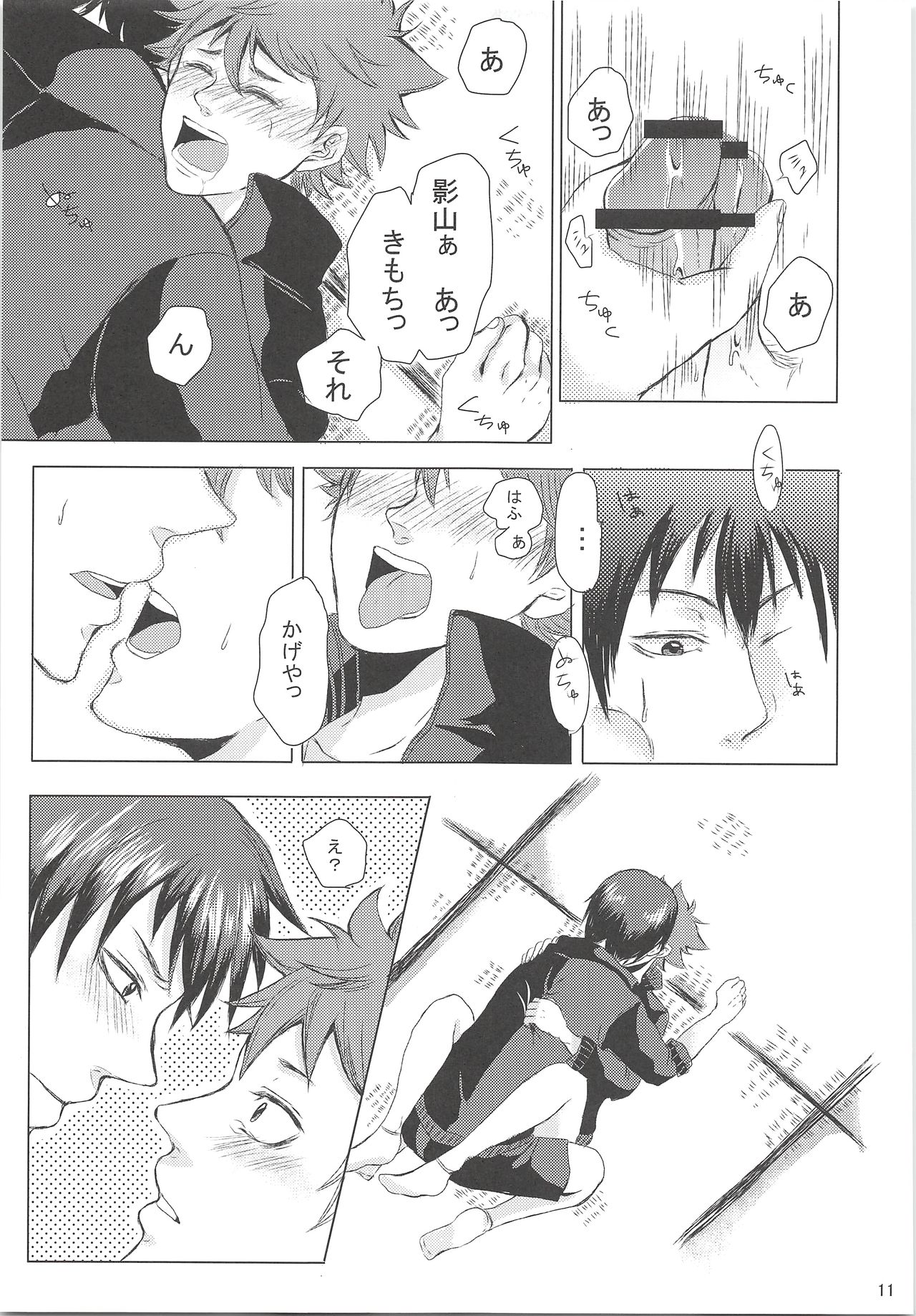 Kageyama ni Oshiete Morae page 12 full