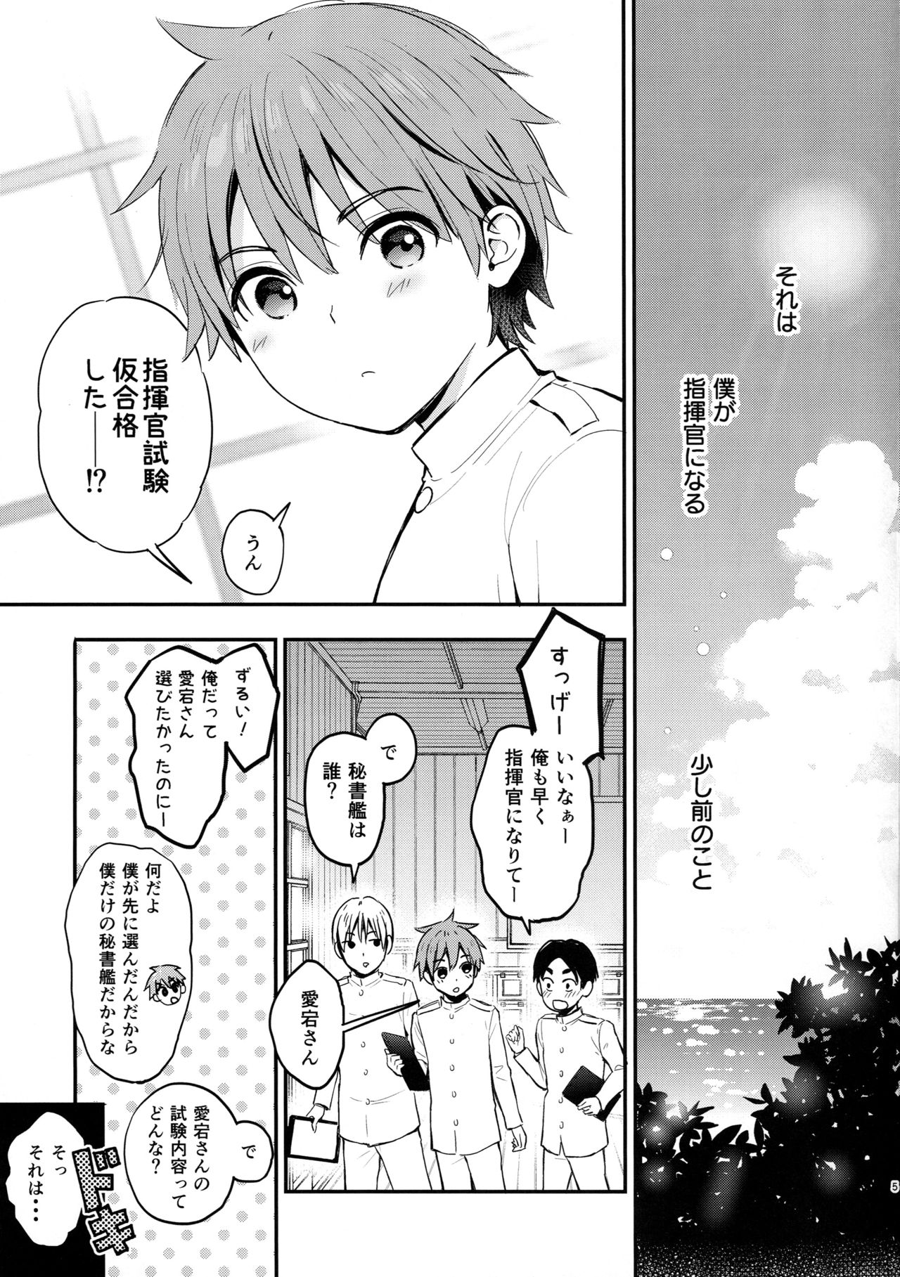 Atago no Ecchi na Shikikan Shiken page 3 full