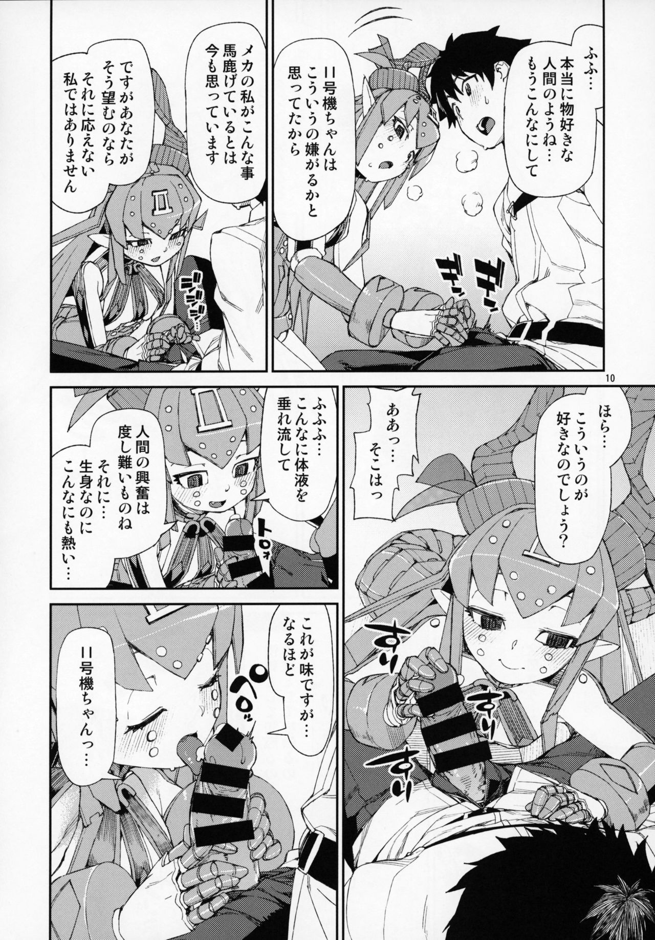Koutetsu Majou no Ayashii Koe page 11 full