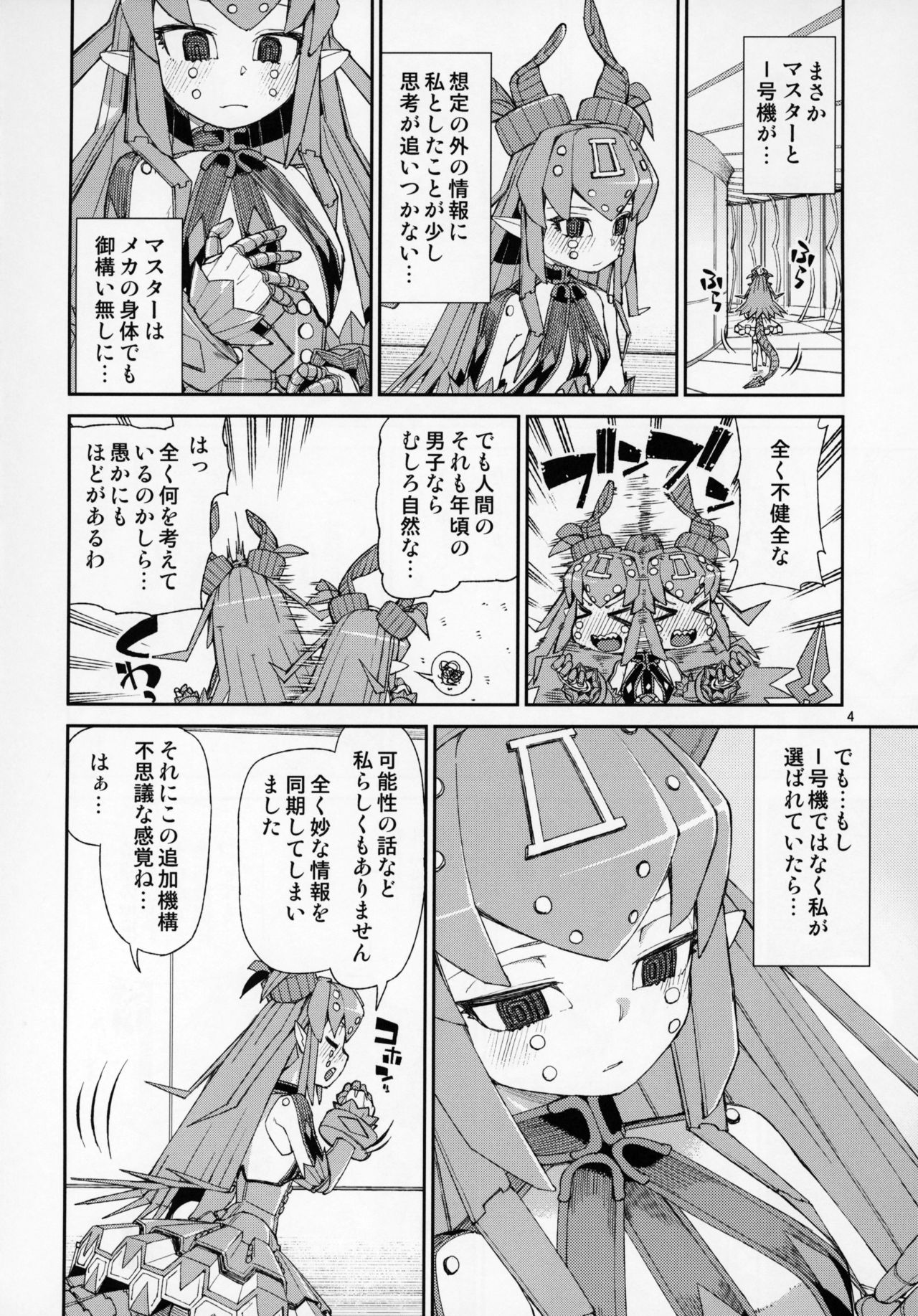 Koutetsu Majou no Ayashii Koe page 5 full