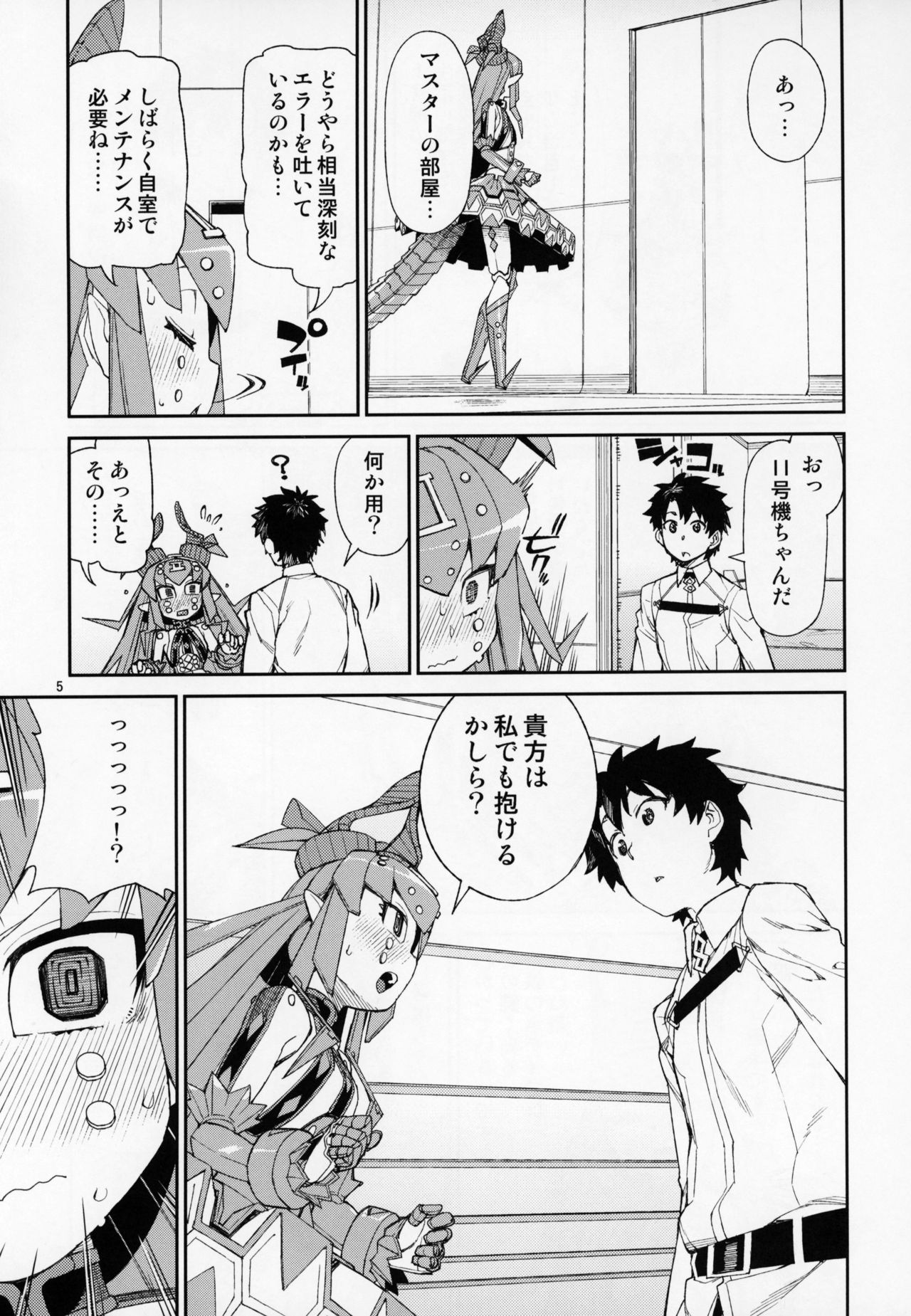 Koutetsu Majou no Ayashii Koe page 6 full