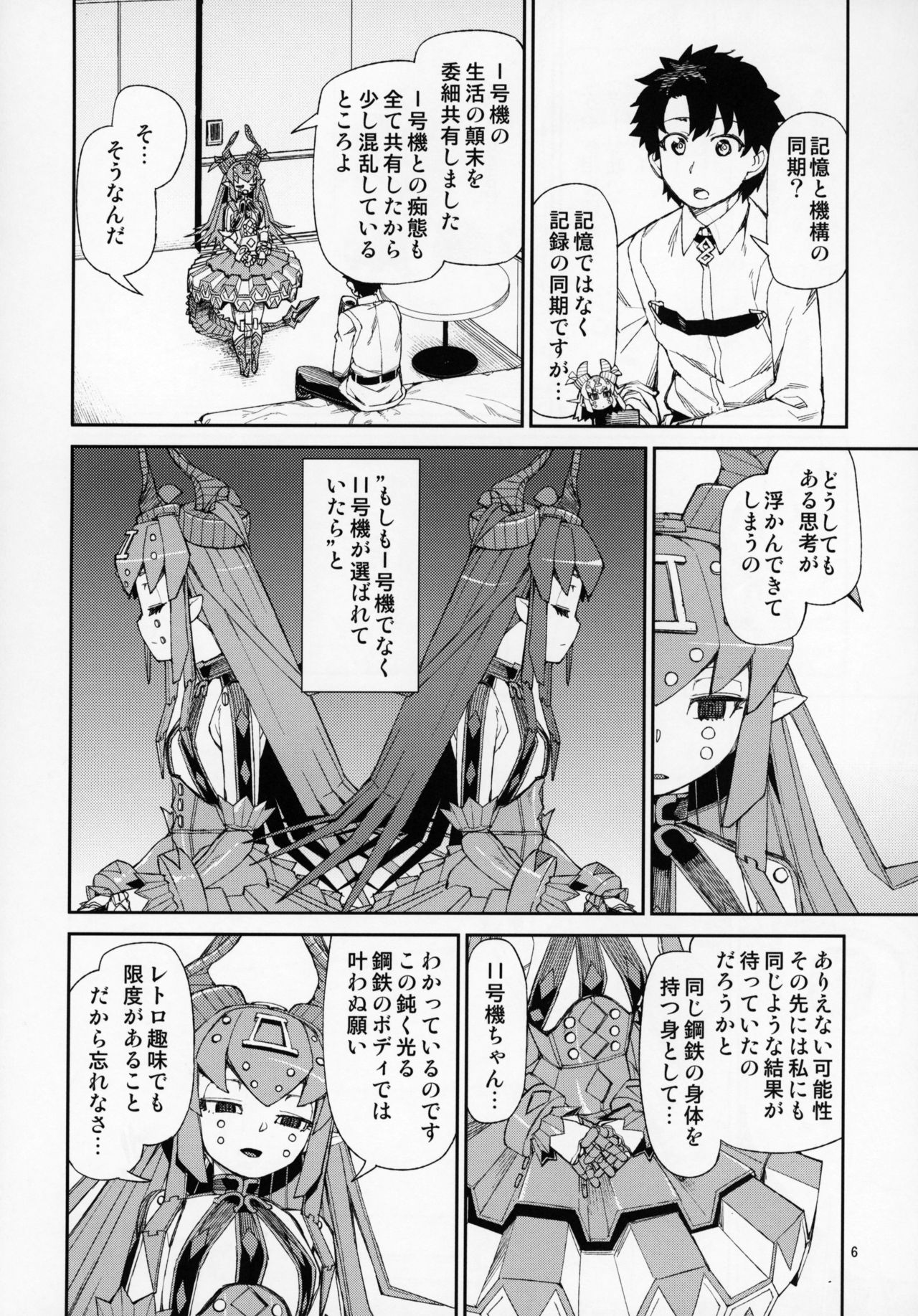 Koutetsu Majou no Ayashii Koe page 7 full