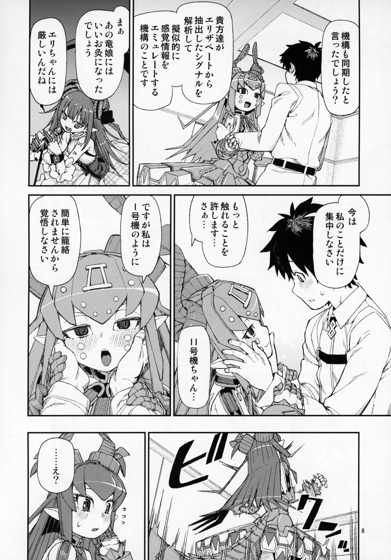 Koutetsu Majou no Ayashii Koe page 9 full