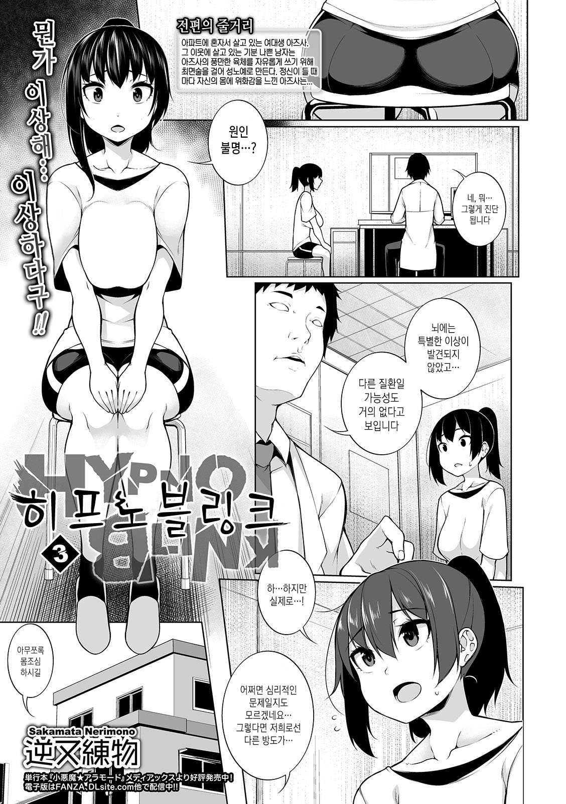 HYPNO BLINK 3 | 히프노 블링크 3 page 1 full