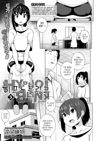 [Sakamata Nerimono] HYPNO BLINK 3 | 히프노 블링크 3 (COMIC Mate Legend Vol. 28 2019-08) [Korean] [Digital] cover