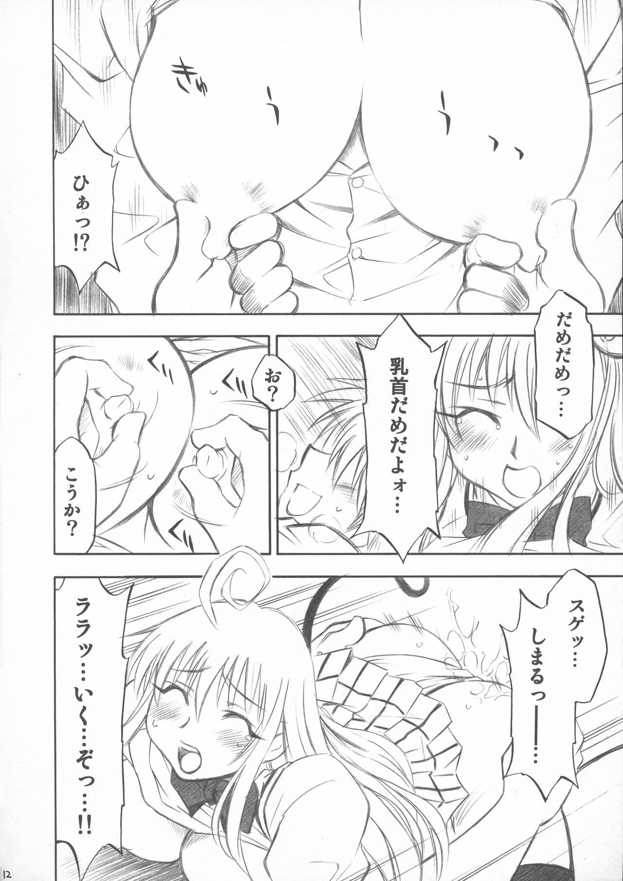 Troublekko page 12 full
