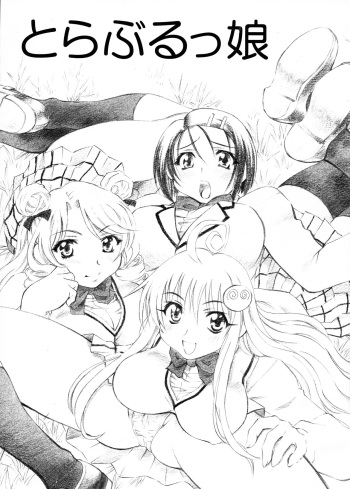 [Studio Wallaby (Nagisa Minami)] Troublekko (To LOVE-Ru) cover