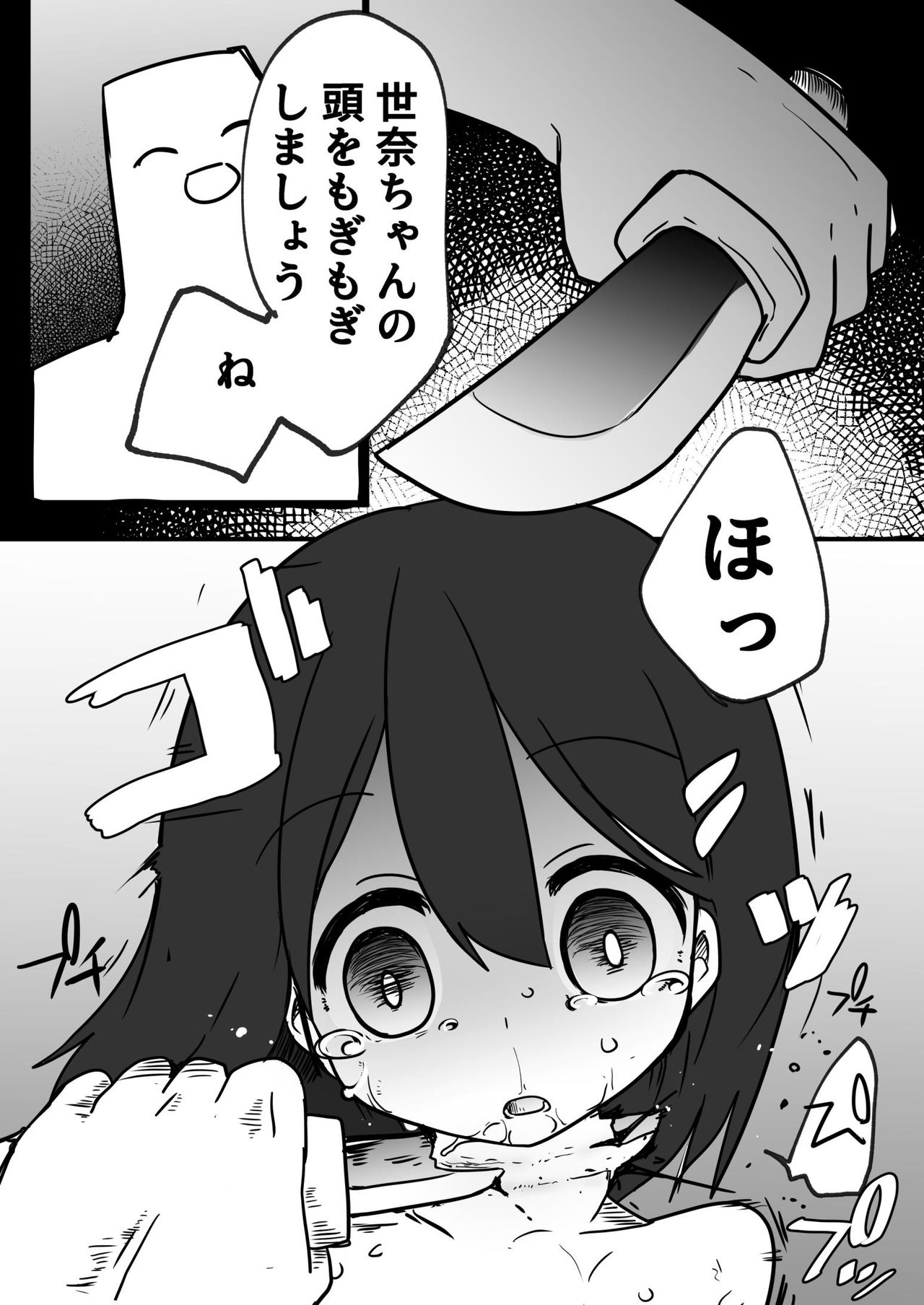 Chibikko ga Kawaisou na Me ni Au Hanashi 2 page 11 full