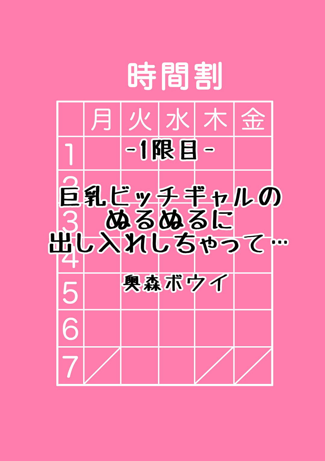 Gal to, JK to, Nama Naka de...! ~Kono Yasashii Nurunuru ga Kimochi Ii~ page 4 full