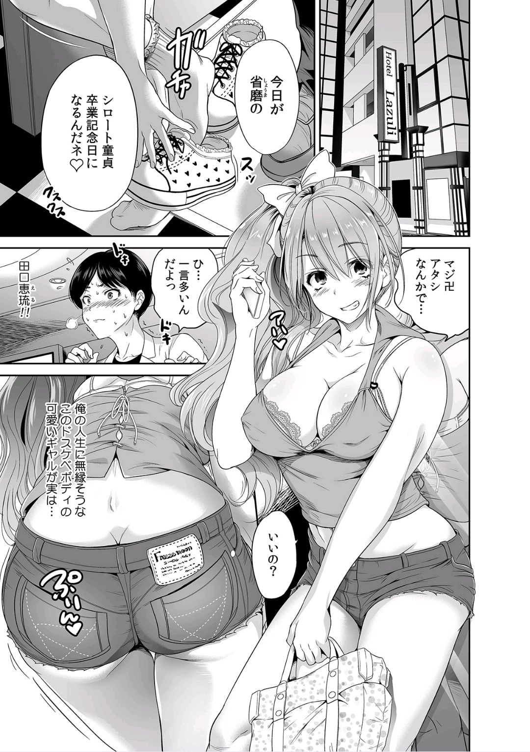 Gal to, JK to, Nama Naka de...! ~Kono Yasashii Nurunuru ga Kimochi Ii~ page 5 full