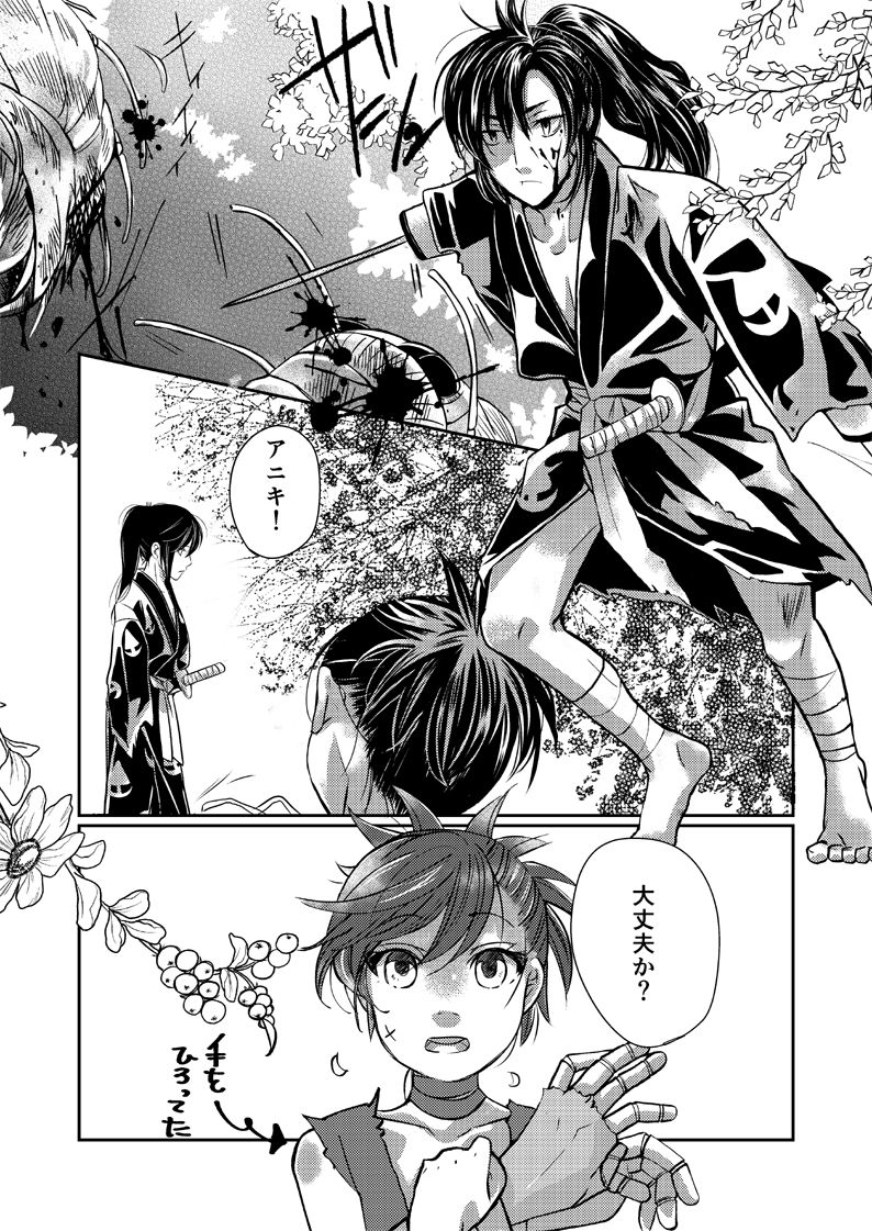 Dororo Manga page 1 full