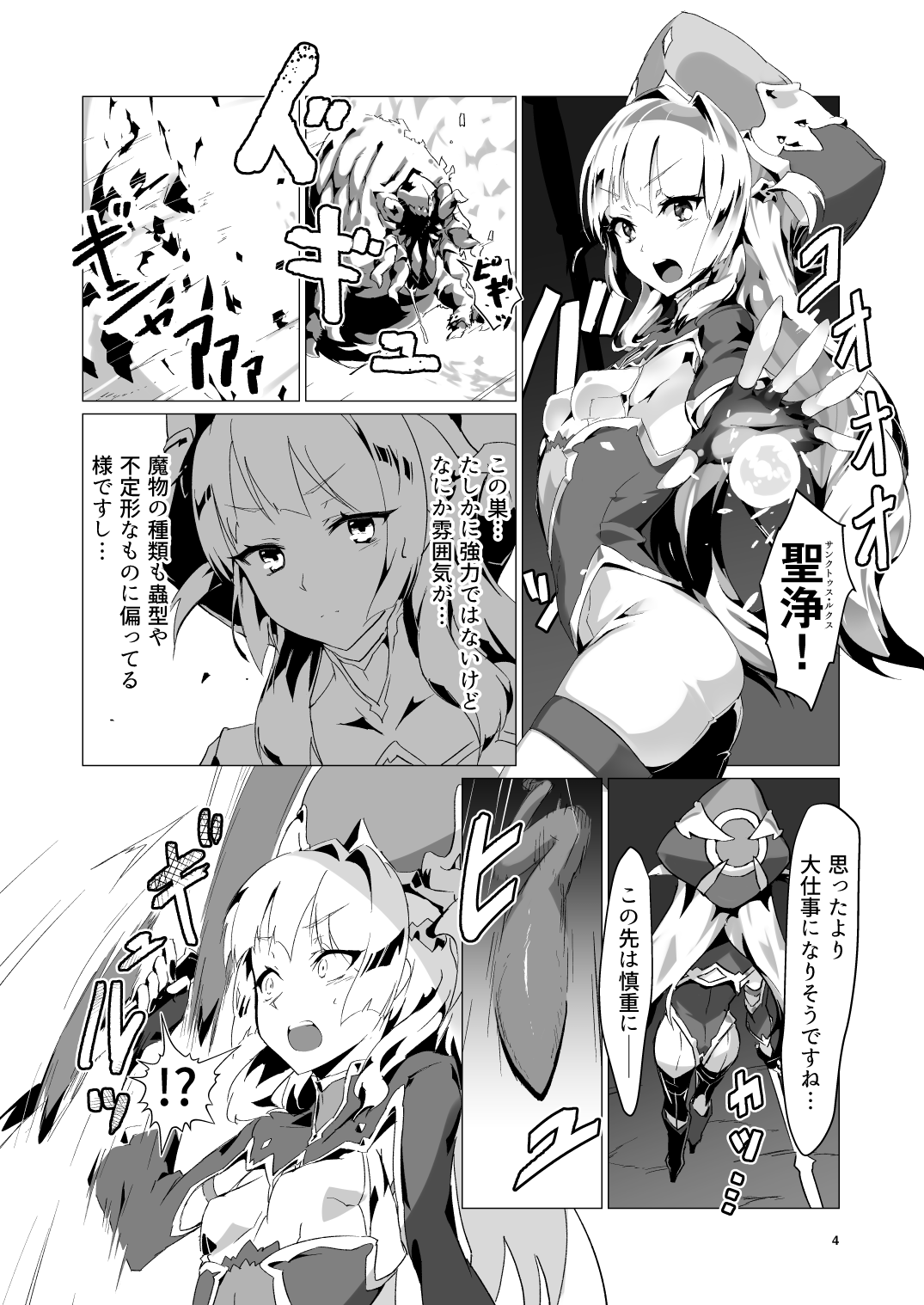 Kotohana -Sei Shinkan Shokushu Nyuujoku Choukyou- page 3 full