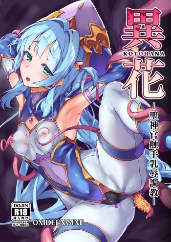 [OXIDE_Lab (OXIDEENGINE)] Kotohana -Sei Shinkan Shokushu Nyuujoku Choukyou- [Digital] cover
