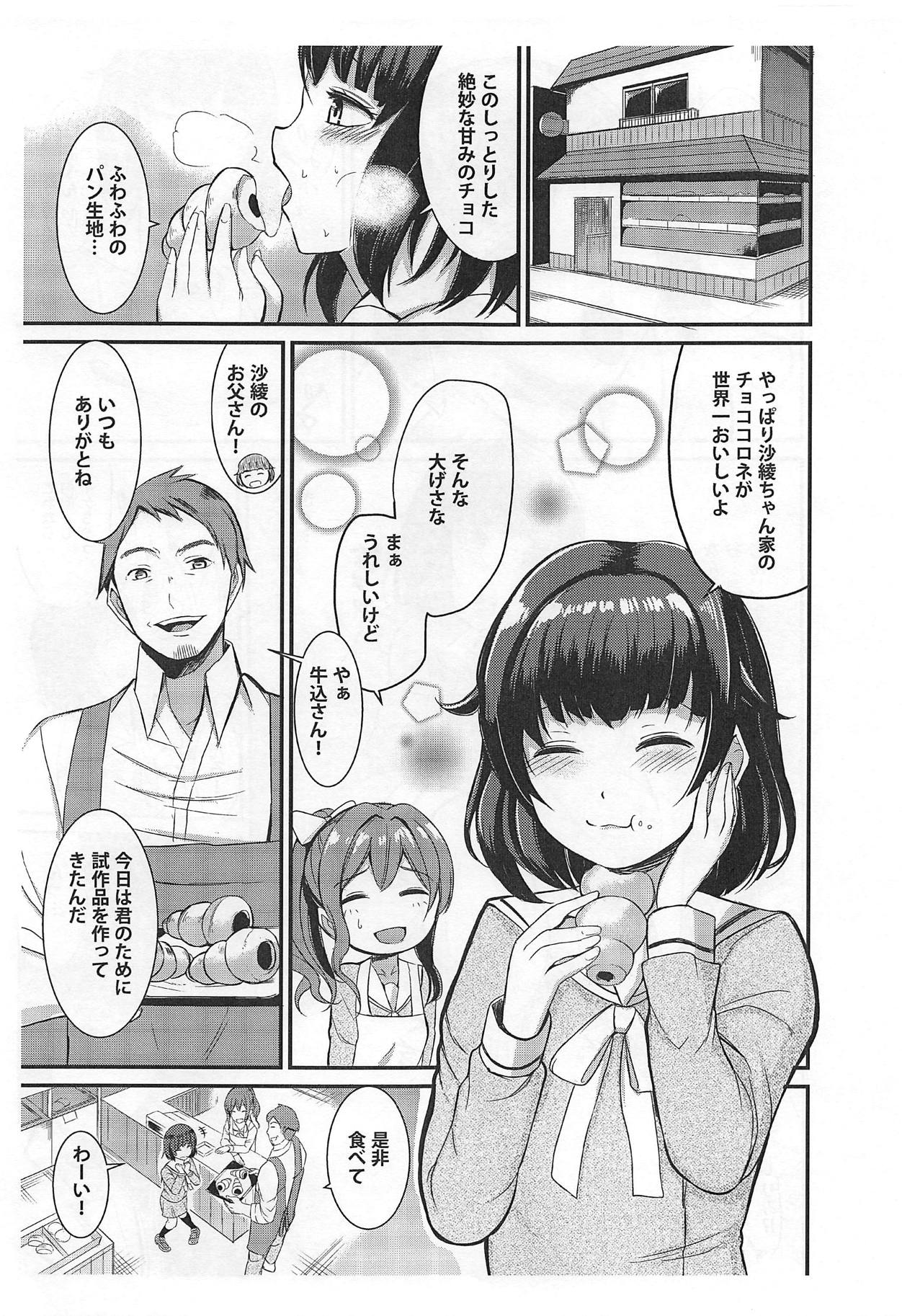 Rimi to Saaya Papa ga "Sex" Suru Hon page 2 full