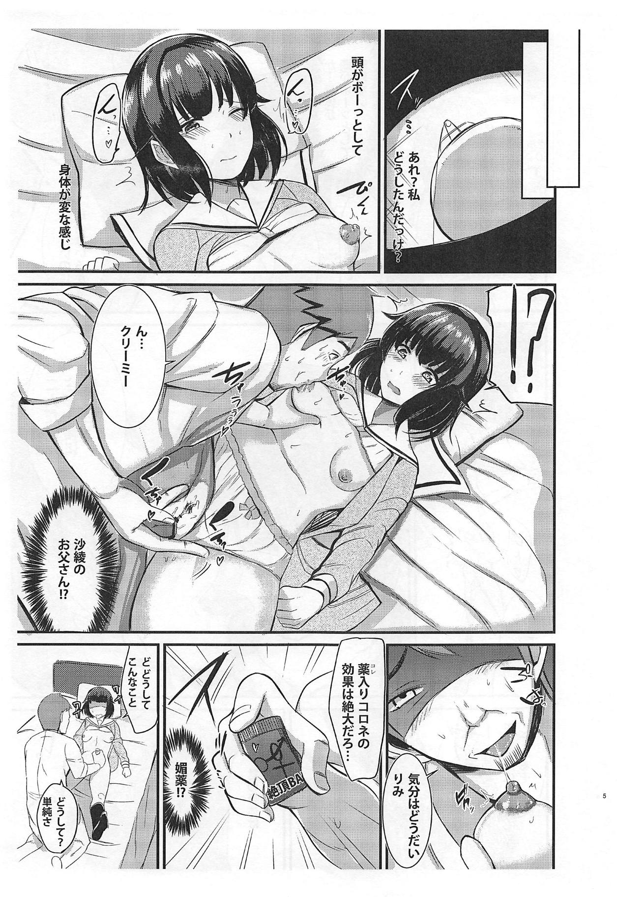 Rimi to Saaya Papa ga "Sex" Suru Hon page 4 full