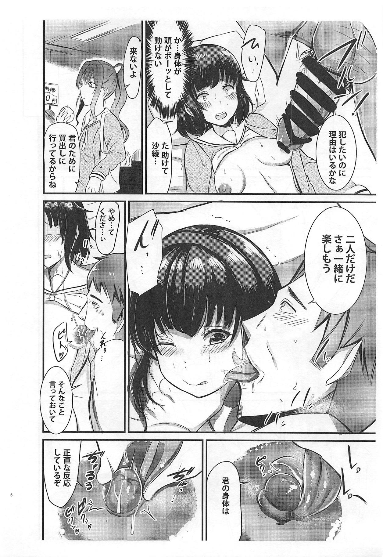 Rimi to Saaya Papa ga "Sex" Suru Hon page 5 full