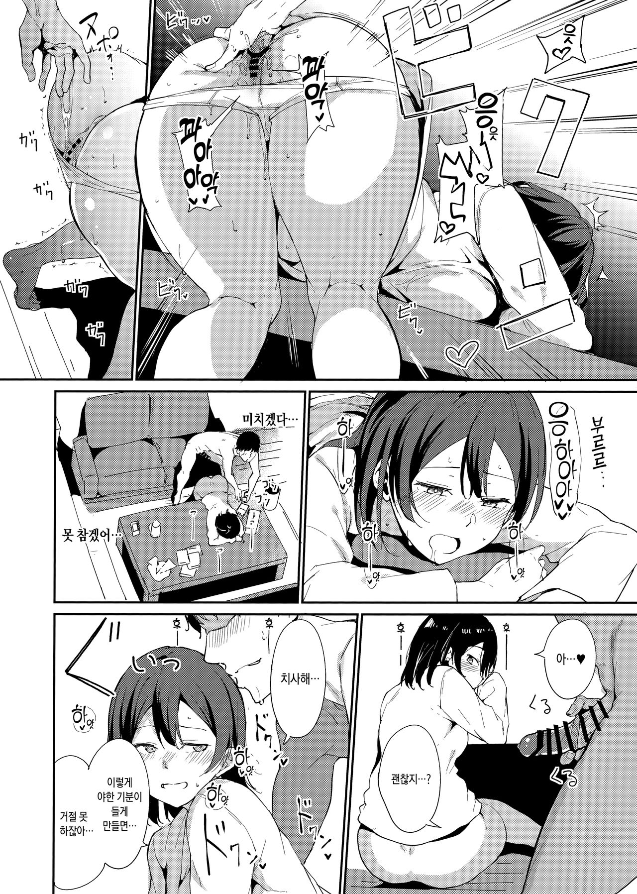 Watanabe no Kyuujitsu~episode of Tsuki~ page 12 full
