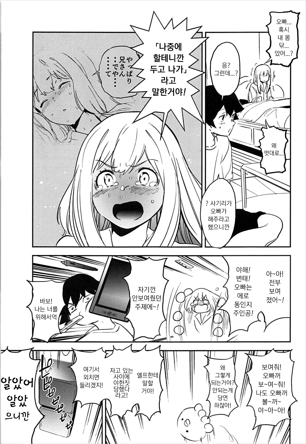 Ore no Imouto ga Konna ni Kawaikute Tamaranai | 내 여동생이 이렇게 귀여워서 참을 수 없다 page 11 full