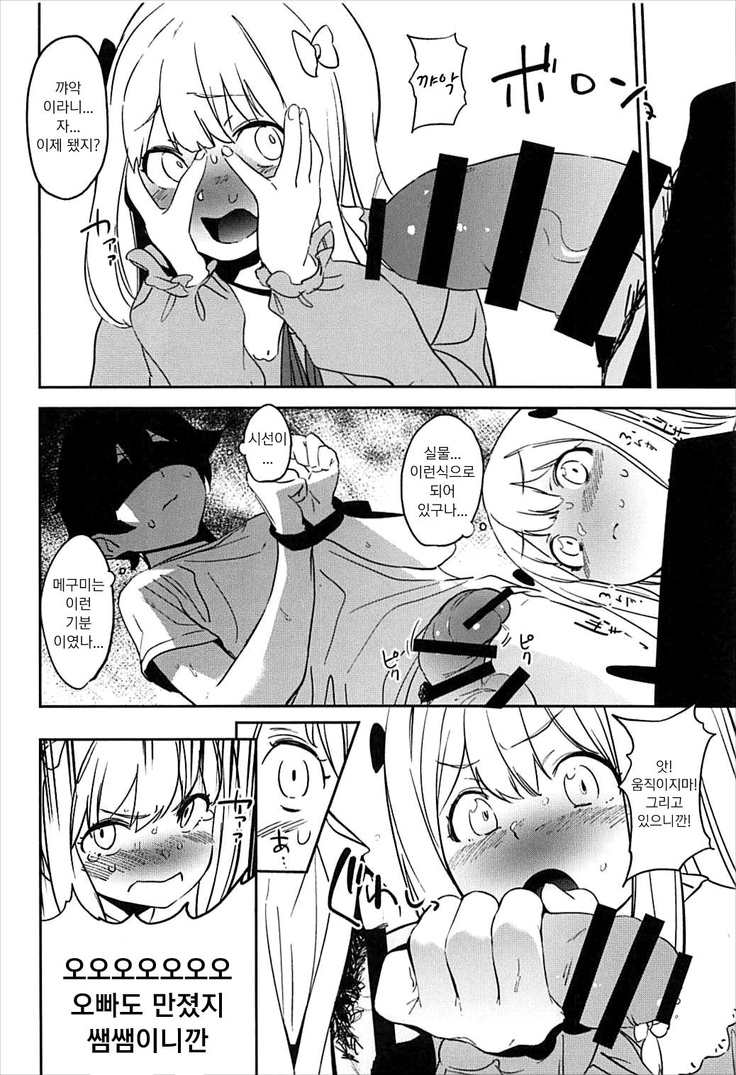 Ore no Imouto ga Konna ni Kawaikute Tamaranai | 내 여동생이 이렇게 귀여워서 참을 수 없다 page 12 full