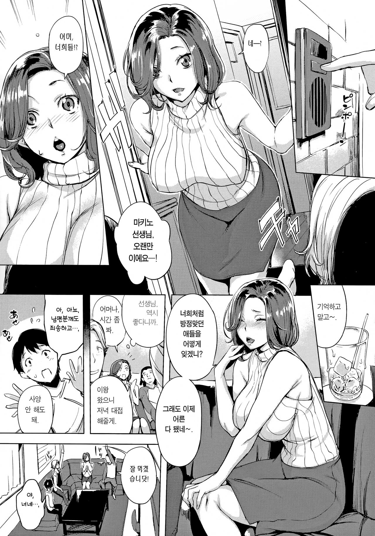 Hanjuku Cherry | 반숙 체리 page 12 full