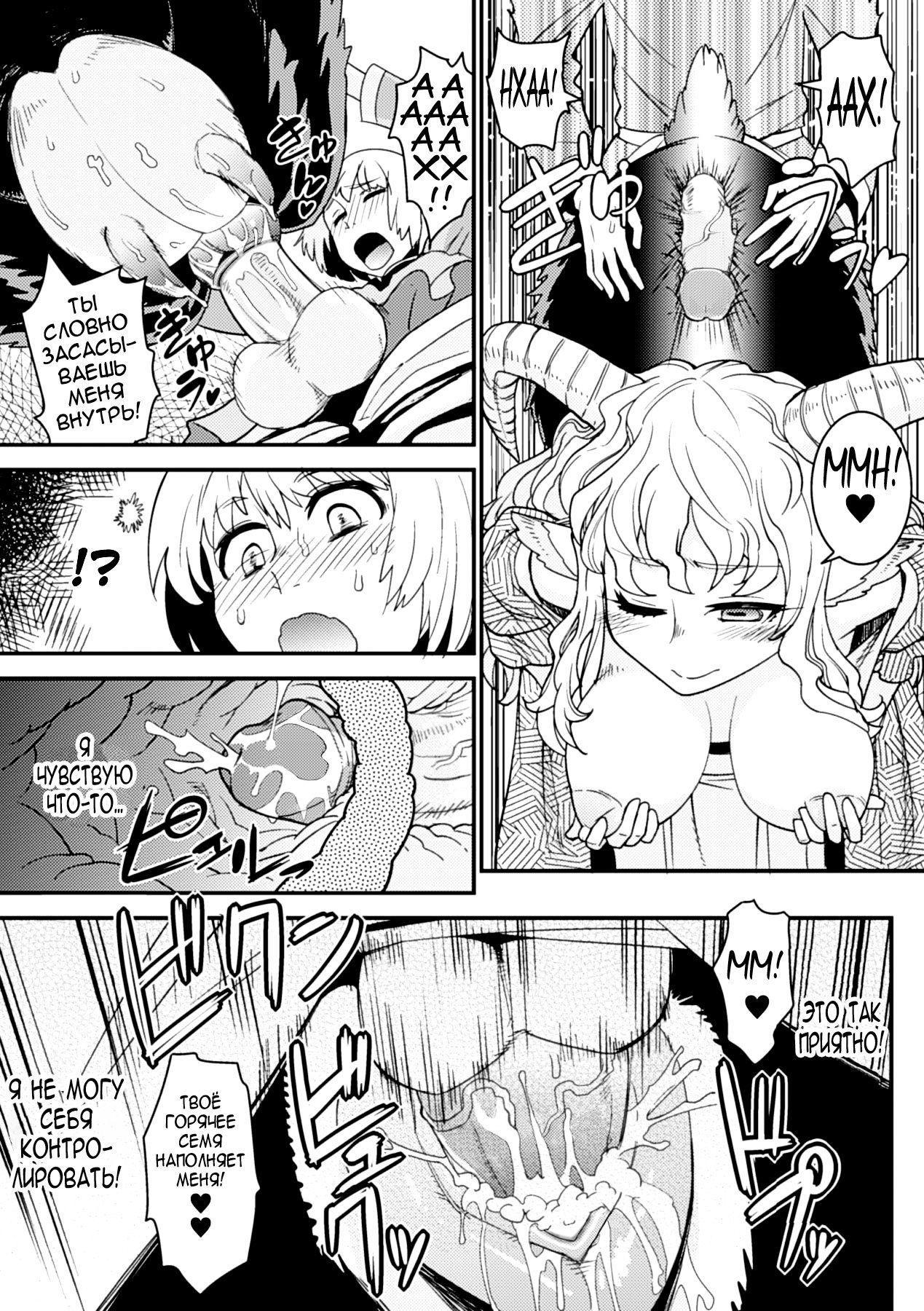Tokimeki Sabbath | Throbbing Sabbath page 11 full