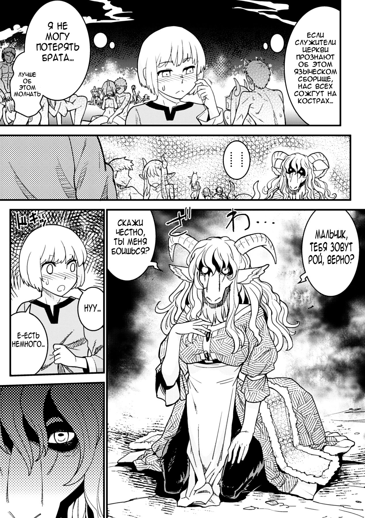 Tokimeki Sabbath | Throbbing Sabbath page 2 full