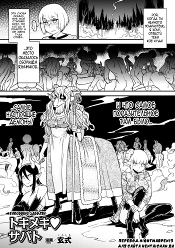 [Kuroshiki] Tokimeki Sabbath | Throbbing Sabbath (Bessatsu Comic Unreal Monster Musume Paradise Digital Ban Vol. 6) [Russian] [Nightwarden13] [Decensored] [Digital] cover