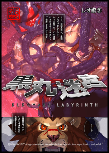 [Kemotsubo (Shintani)] Kuromaru Meikyuu Leo Hen 2 (Warzard) [Digital] cover
